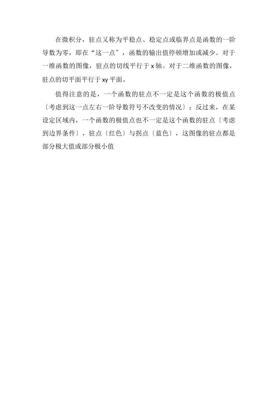 拐点和驻点的区别是什么_第2页