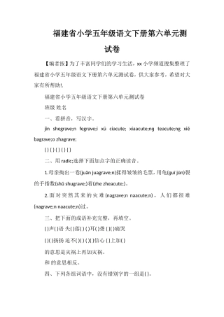 福建省小学五年级语文下册第六单元测试卷