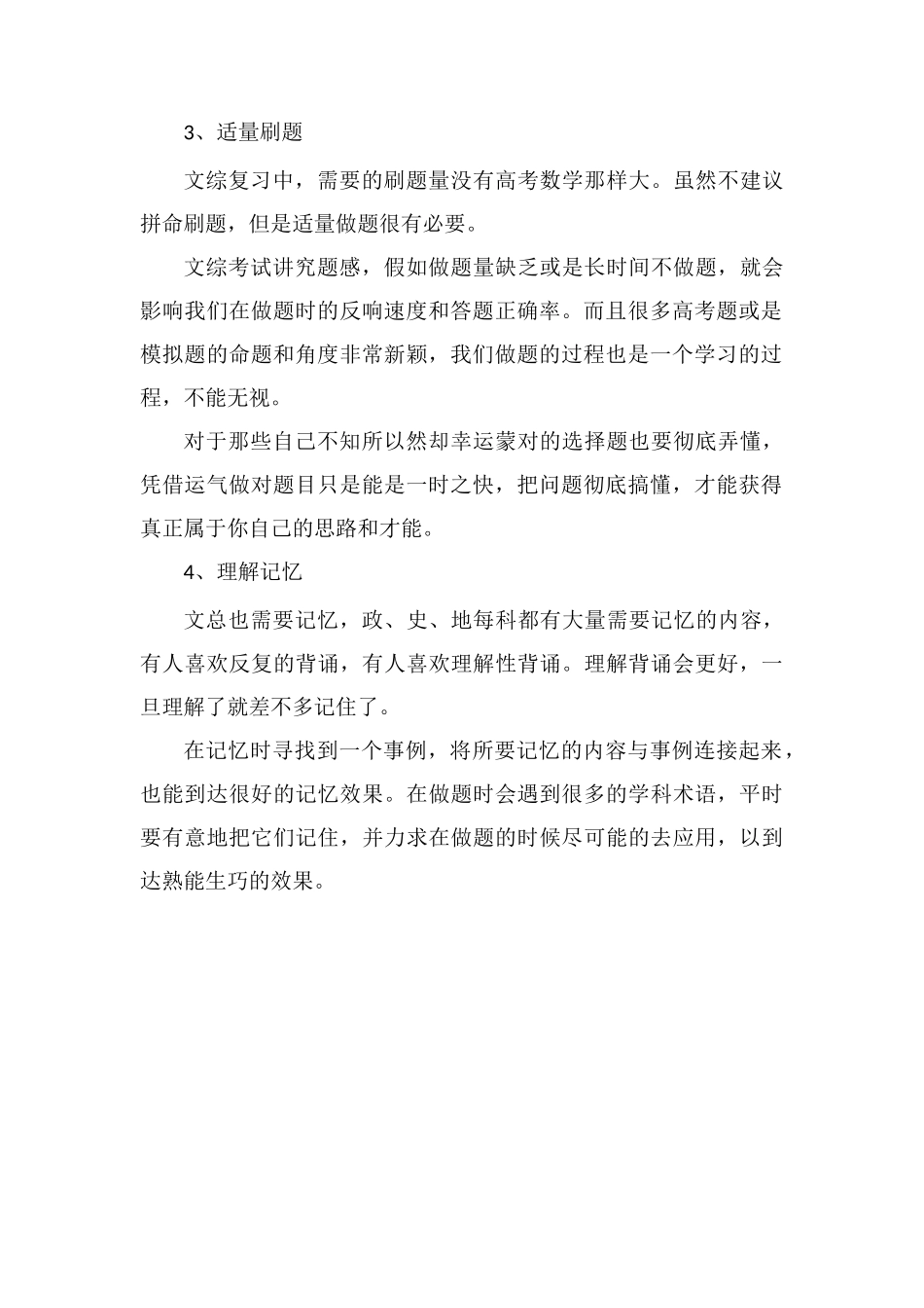 高三文综学习方法有哪些_第2页