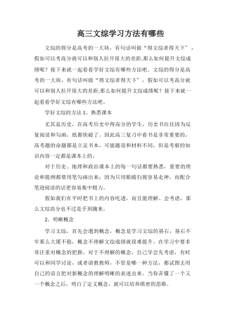 高三文综学习方法有哪些