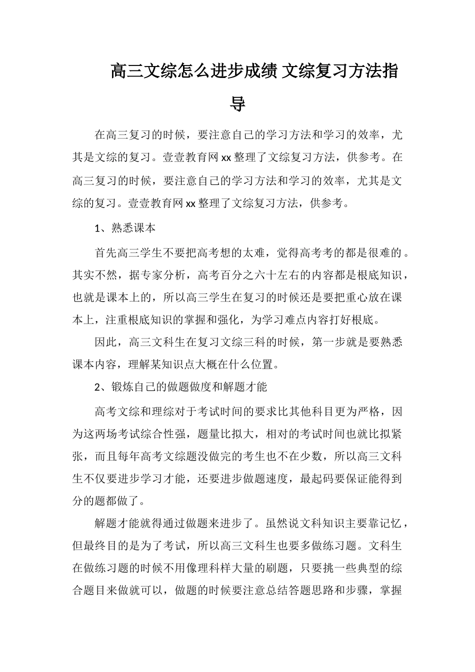 高三文综怎么提高成绩文综复习方法指导_第1页