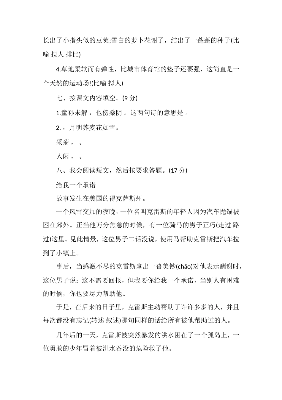 福建省小学语文四年级下册第六单元测试卷_第3页