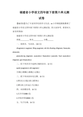 福建省小学语文四年级下册第六单元测试卷