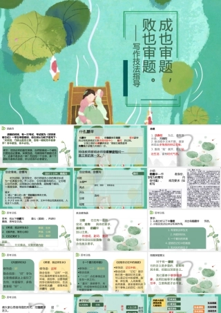 （作文指导）成也审题，败也审题（2022.5.8）