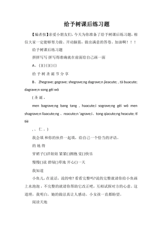 给予树课后练习题