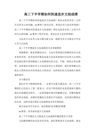 高三下半学期如何快速提高文综成绩