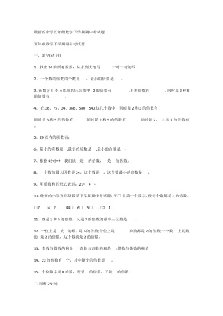 的小学五年级数学下学期期中考试题