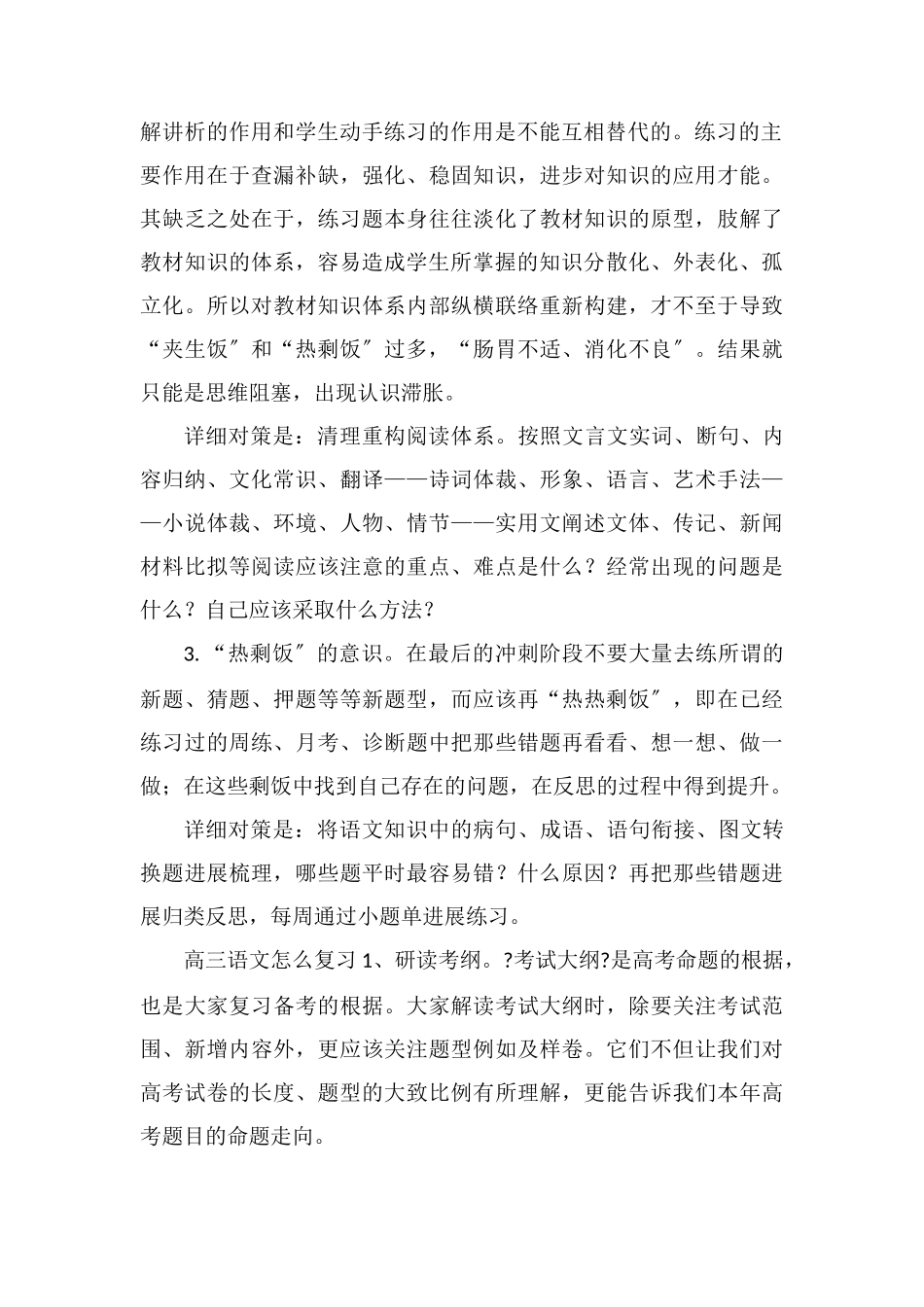 高三学好语文要加强三个意识_第2页