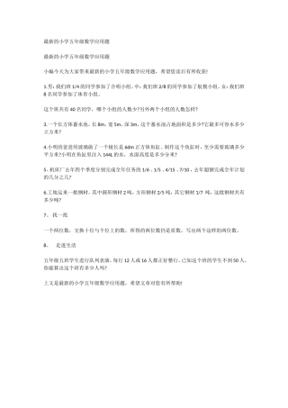 的小学五年级数学应用题