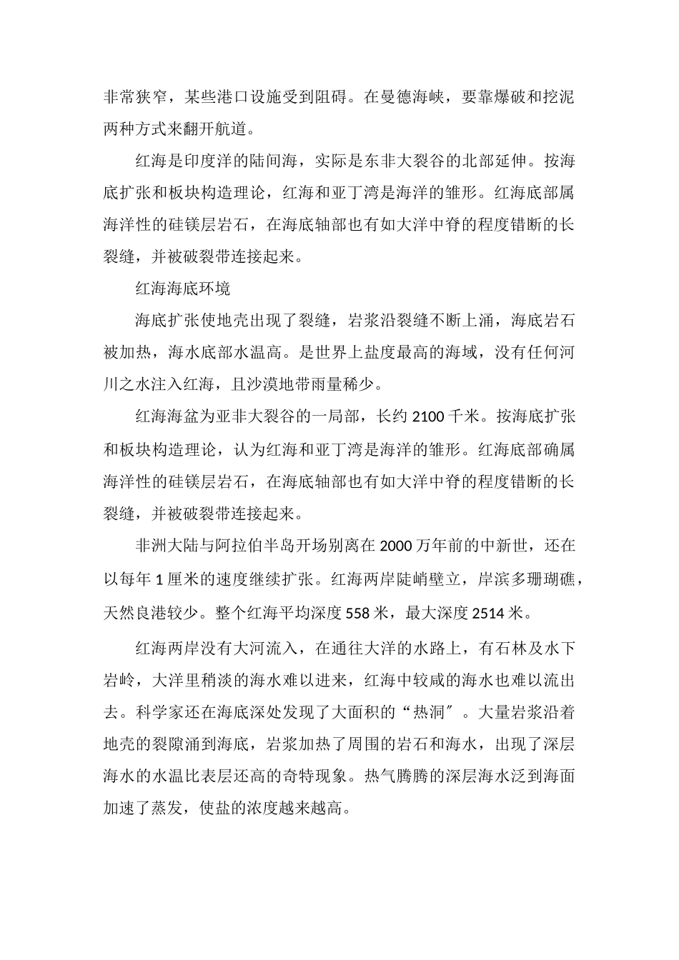 红海不断扩大的原因是什么_第2页