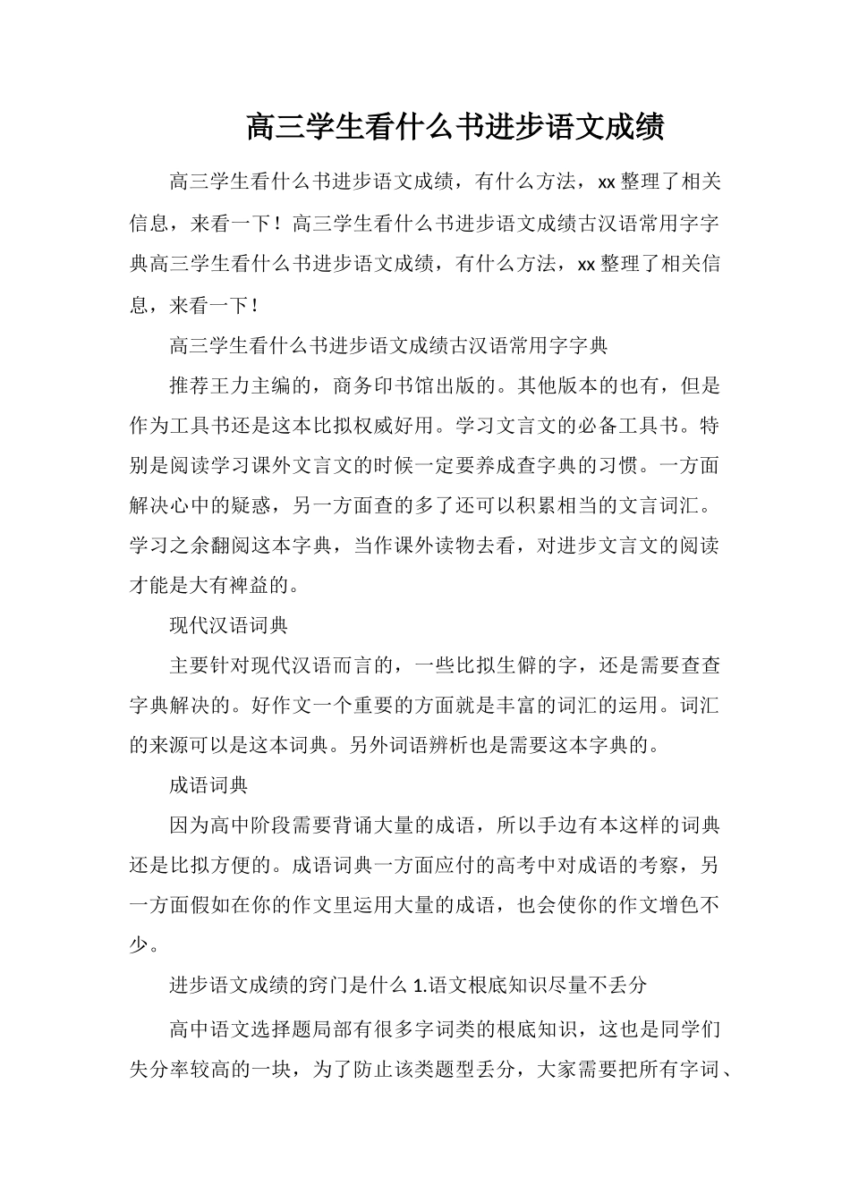 高三学生看什么书提高语文成绩_第1页