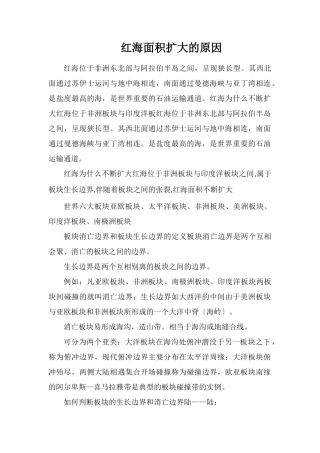红海面积扩大的原因