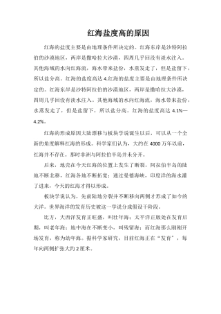 红海盐度高的原因