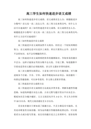 高三学生如何快速提高语文成绩
