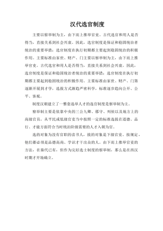 汉代选官制度