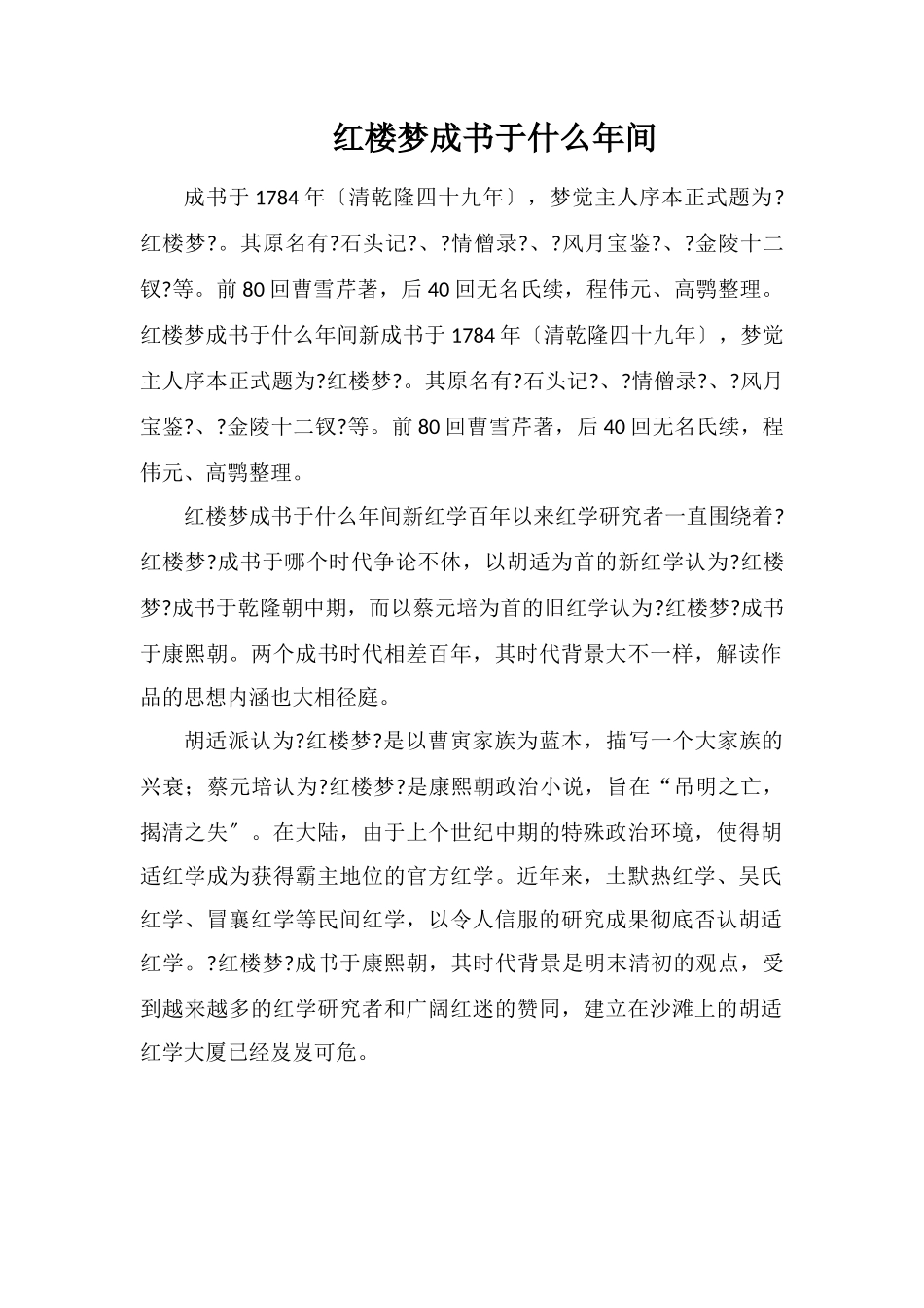 红楼梦成书于什么年间_第1页