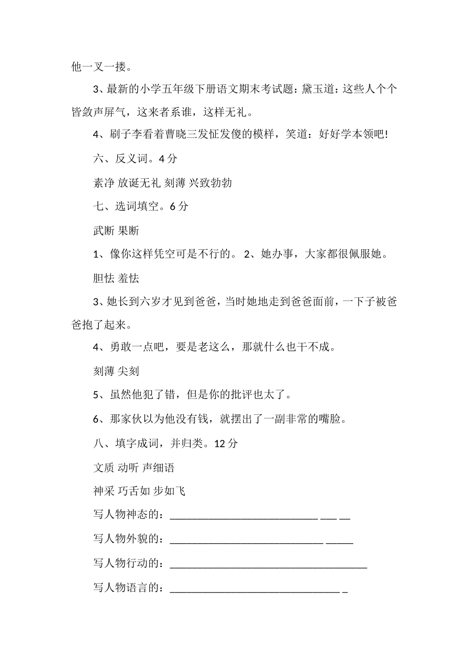 的小学五年级下册语文期末考试题_第2页