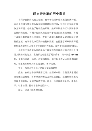 汉文帝改革的历史意义