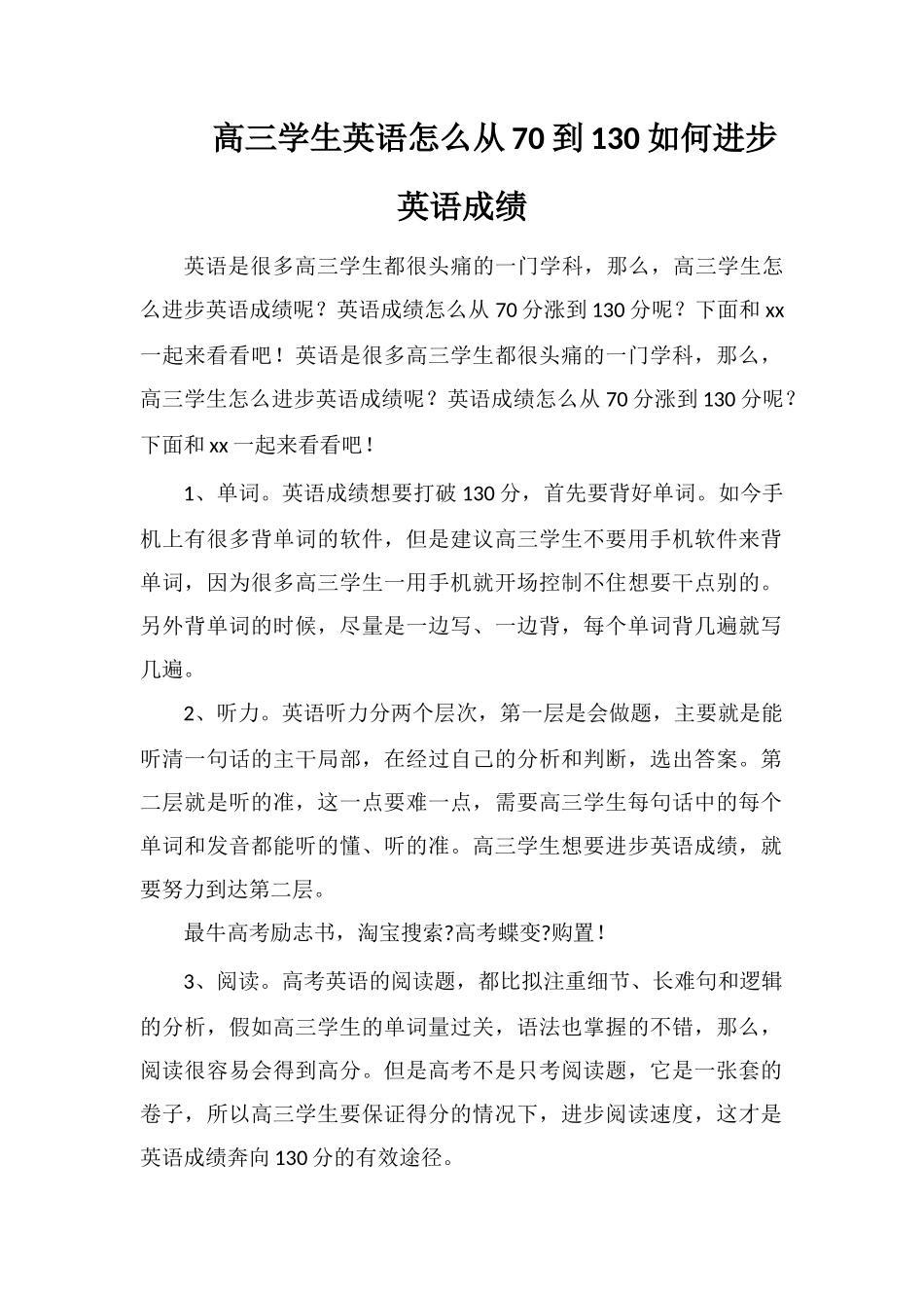 高三学生英语怎么从70到130如何提高英语成绩_第1页