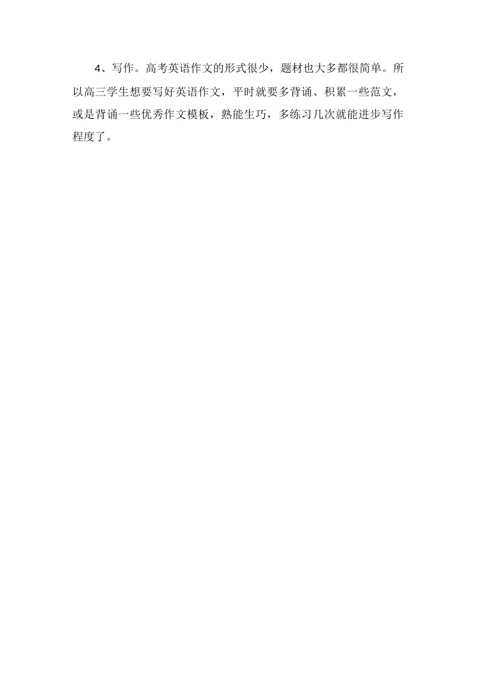 高三学生英语怎么从70到130如何提高英语成绩_第2页