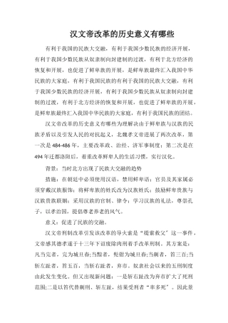 汉文帝改革的历史意义有哪些