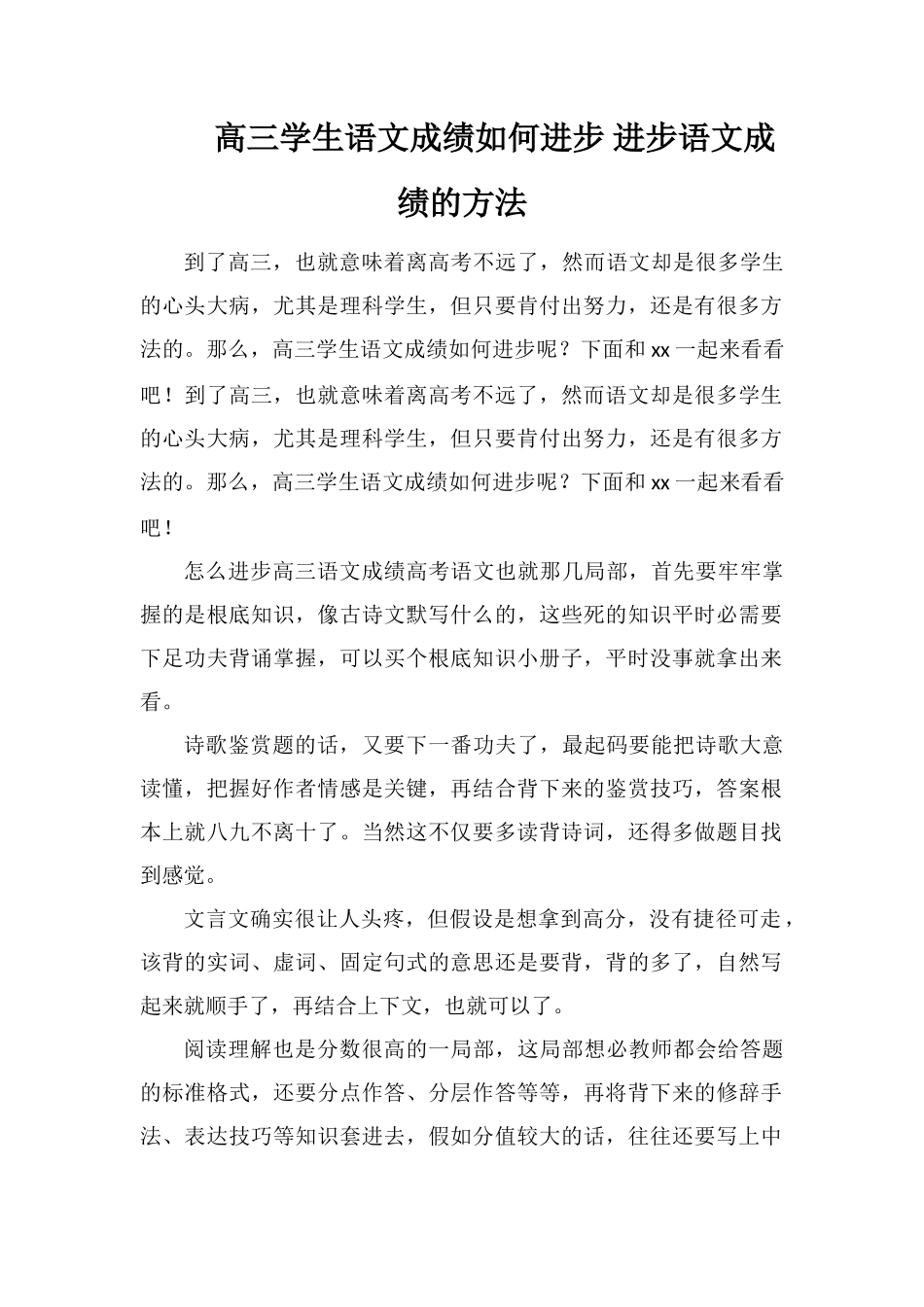 高三学生语文成绩如何提高提高语文成绩的方法_第1页