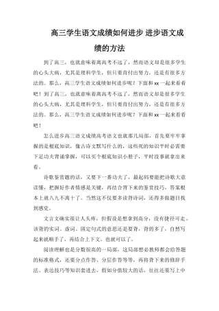 高三学生语文成绩如何提高提高语文成绩的方法