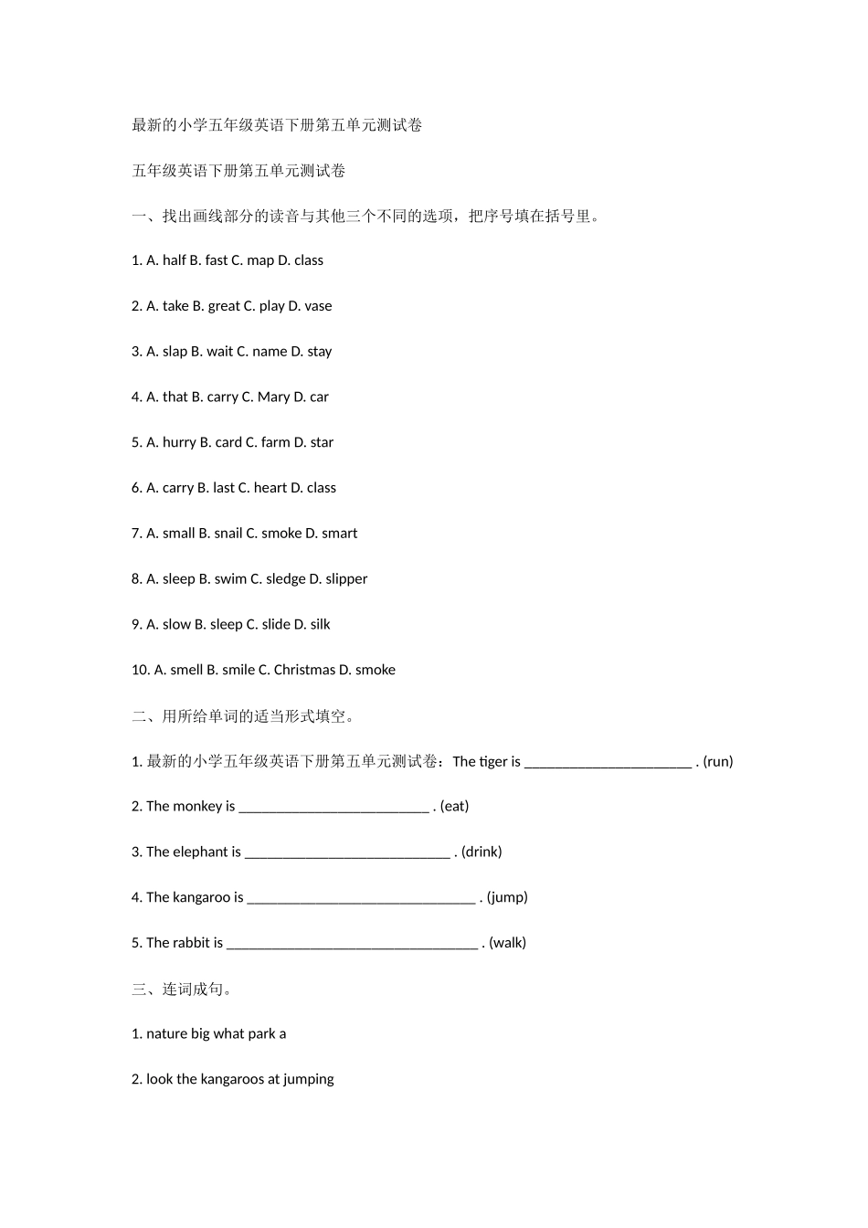 的小学五年级英语下册第五单元测试卷_第1页