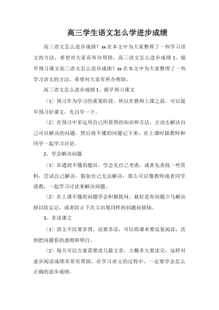高三学生语文怎么学提高成绩