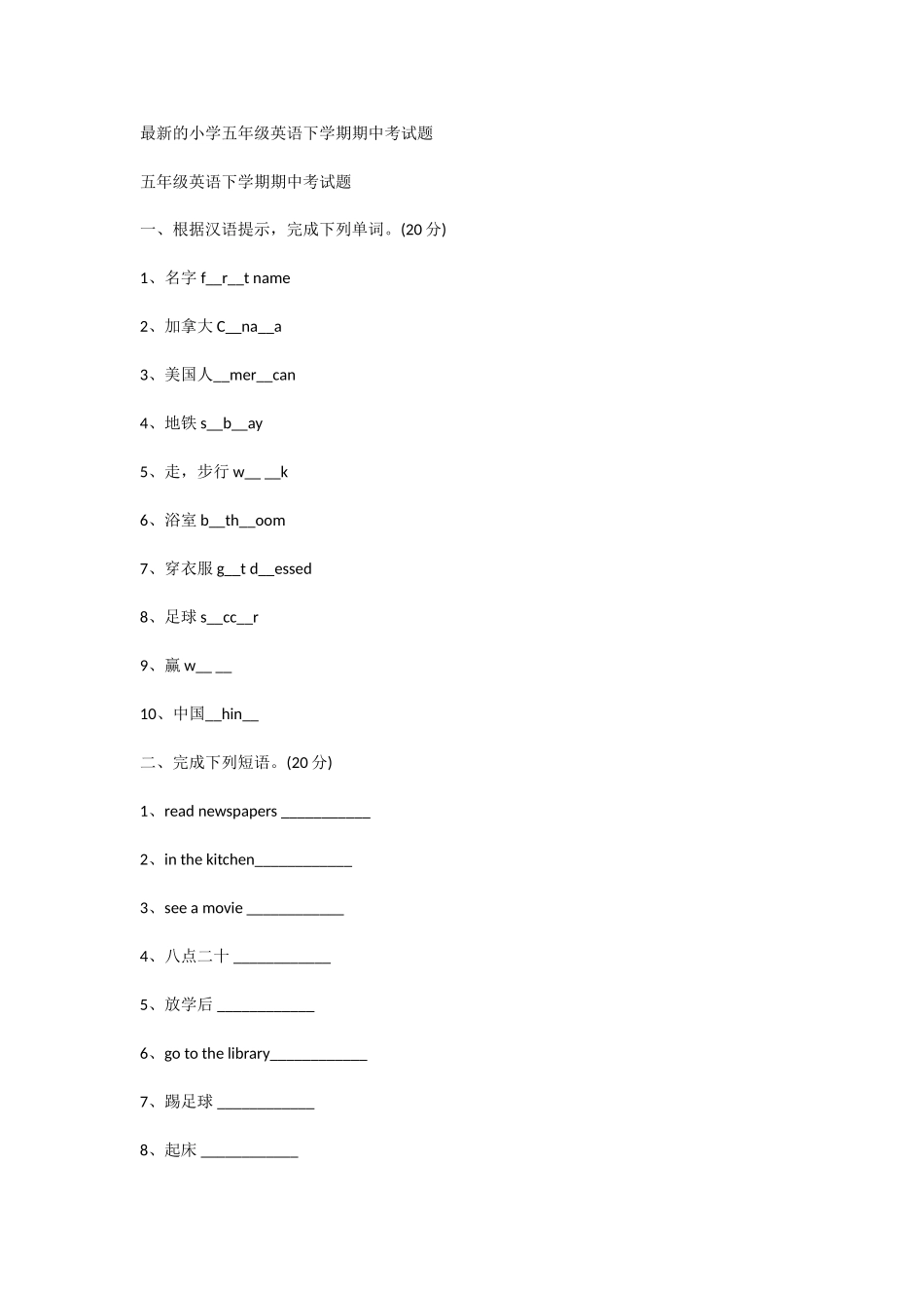 的小学五年级英语下学期期中考试题_第1页