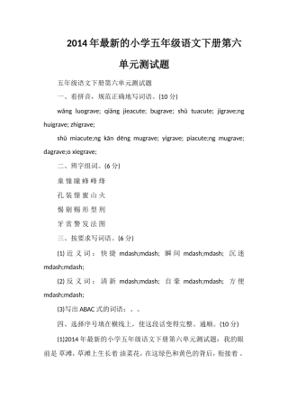 的小学五年级语文下册第六单元测试题