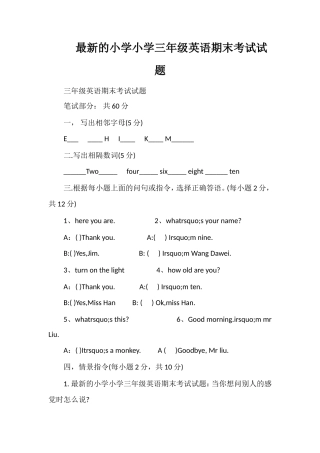 的小学小学三年级英语期末考试试题