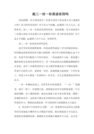 高三一对一补英语有用吗