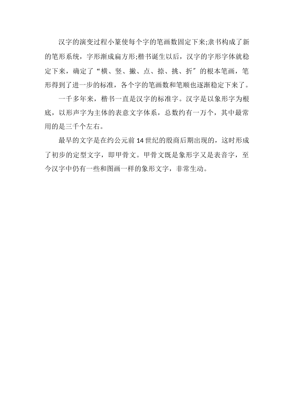 汉字对中国文化发展的影响是什么_第2页