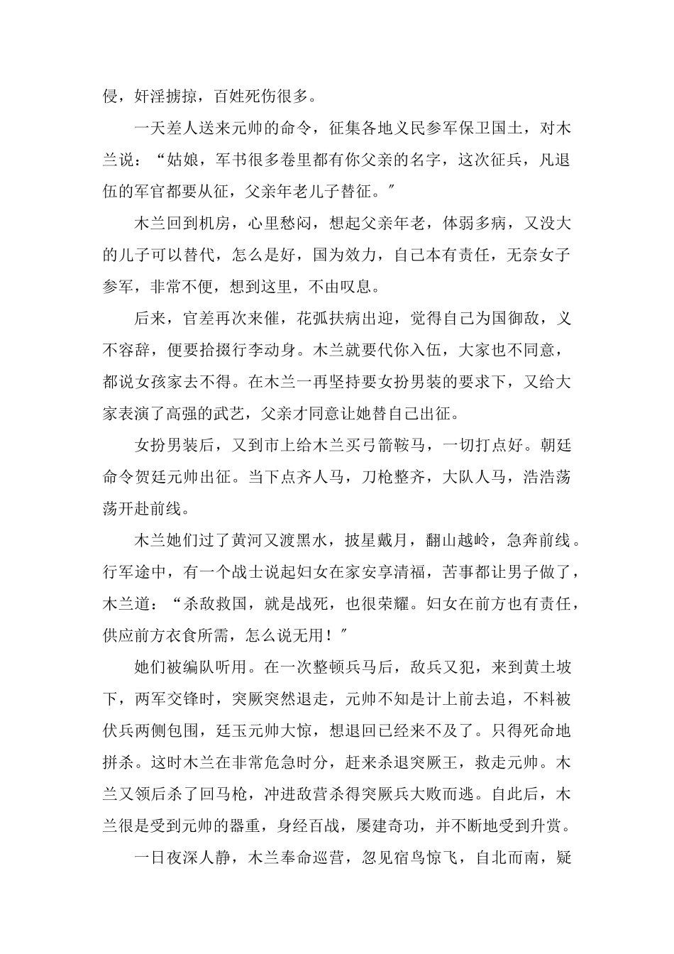 花木兰是哪个朝代的_第2页