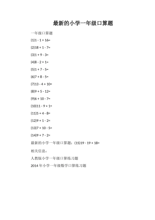 的小学一年级口算题