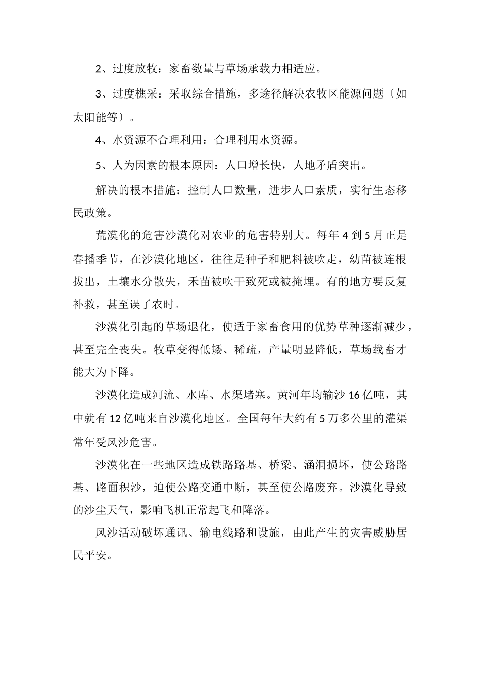 荒漠化的原因及防治措施有哪些_第2页