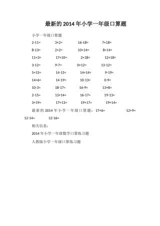 的小学一年级口算题2