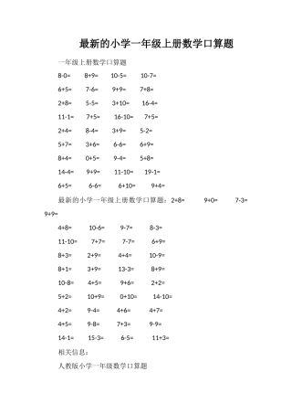 的小学一年级上册数学口算题