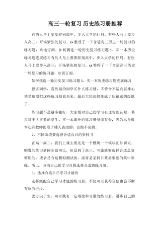 高三一轮复习历史练习册推荐