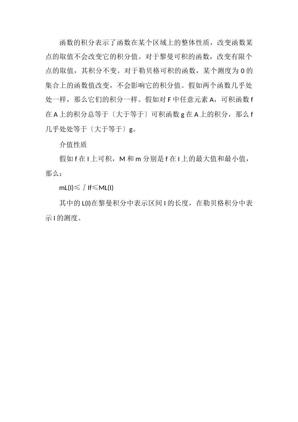 积分的运算法则_第2页