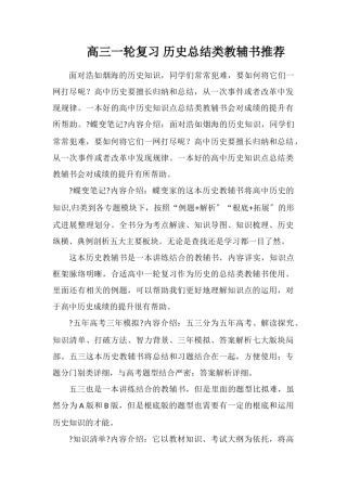 高三一轮复习历史总结类教辅书推荐
