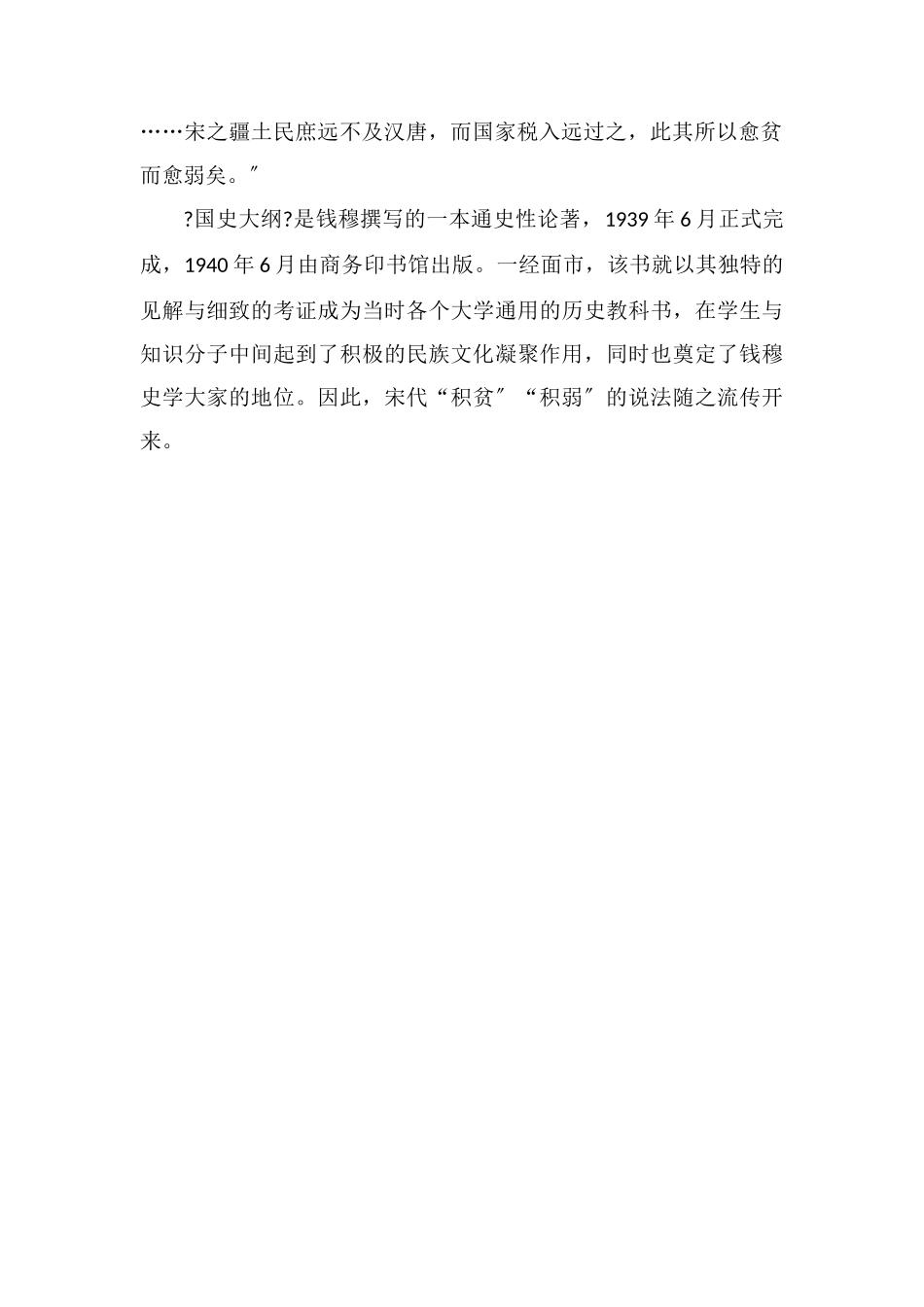 积贫积弱的意思是什么_第2页