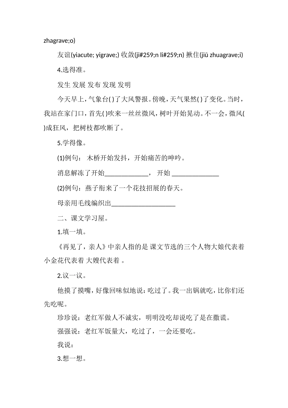 河北省五年级语文下册第四单元同步试题_第2页