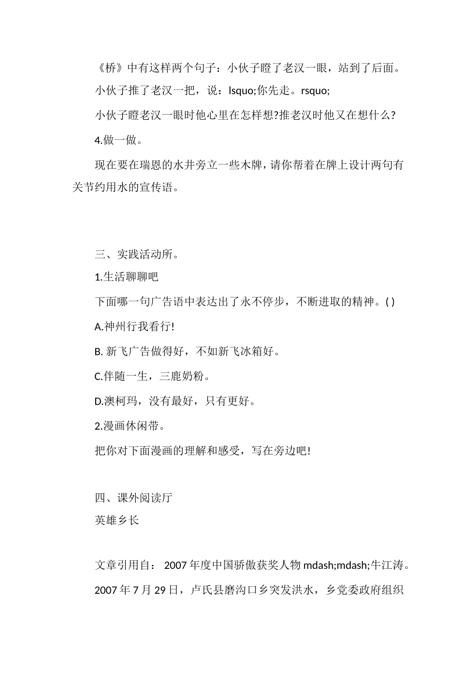 河北省五年级语文下册第四单元同步试题_第3页