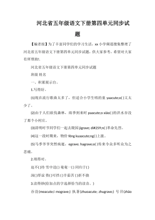 河北省五年级语文下册第四单元同步试题