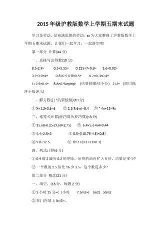 级沪教版数学上学期五期末试题