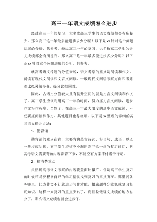 高三一年语文成绩怎么提高