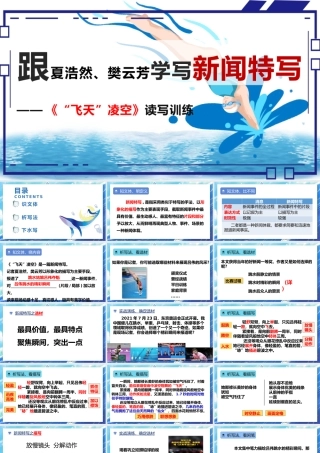 “飞天”凌空——跟夏浩然、樊云芳学写新闻特写