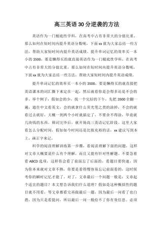 高三英语30分逆袭的方法